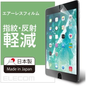 ELECOM TB-A179FLA [9.7インチ iPad 2018年モデル&2017年モデル&Pro9.7インチ/保護フィルム/エアーレス/反射防止]