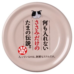 三洋食品 何も入れないささみだけのたまの伝説 70g【あす着】