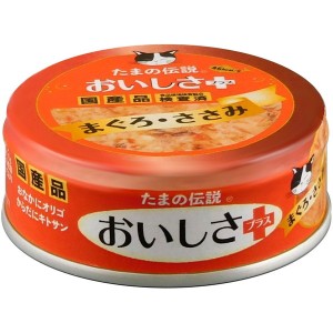 三洋食品 たまの伝説 おいしさプラスまぐろささみ 70g