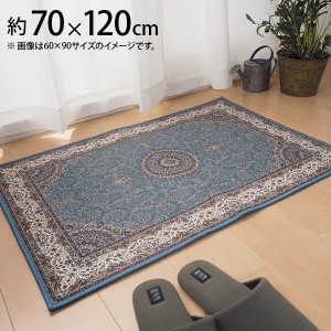 萩原 240613980 絨毯柄の洗える玄関マット ターコイズ 70x120cm メーカー直送