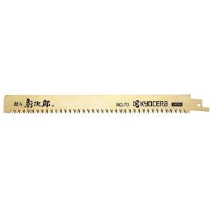 京セラ 66400097 NO.70 越乃彰次郎(万能タイプ) [竹挽き用ブレード(レシプロソー刃)]