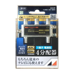 日本アンテナ D4E-BP [3.2GHz対応 屋内用4分配器]