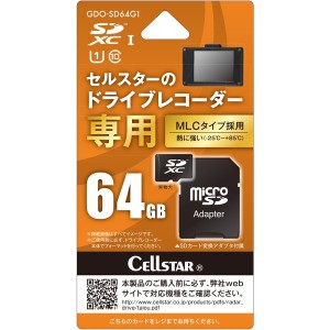 CELLSTAR GDO-SD64G1 [ドライブレコーダー専用 microSDXCカード(64GB)]