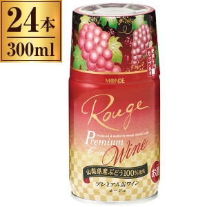 モンデ酒造 モンデ プレミアム缶ワイン 赤 300ml ×24