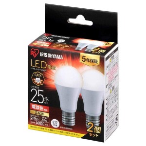 アイリスオーヤマ LDA2L-G-E17-2T62P [LED電球 E17 広配光 25形相当 電球色 2個セット]