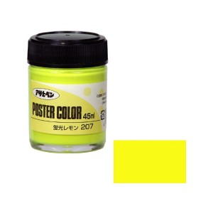 アサヒペン ポスターカラー特色 45ml (蛍光レモン)