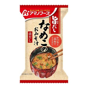 アサヒグループ食品 旨だし なめこのおみそ汁 赤だし 1P 8g 