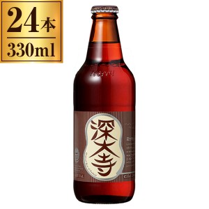 ホッピービバレッジ 深大寺ビール ミュンヘン 330ml ×24