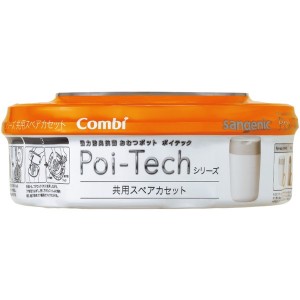 Combi ポイテック 共用スペアカセット【あす着】