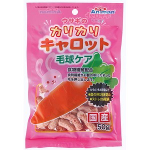 ドギーマン ウサギのカリカリキャロット 毛球ケア 50g