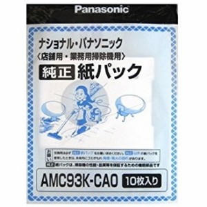 PANASONIC AMC93K-CA0 [紙パック業務用掃除機用 (10枚入)]