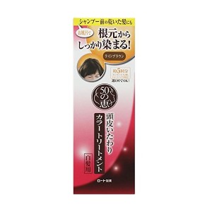 ロート製薬 50の恵 頭皮いたわりカラートリートメントLブラウン