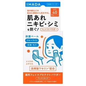 資生堂薬品 イハダ 薬用フェイスプロテクトパウダー 9g【あす着】