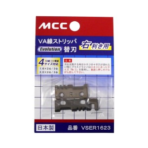 MCC(松阪鉄工所) VSER1623 [VA線ストリッパ替刃 右利き専用]