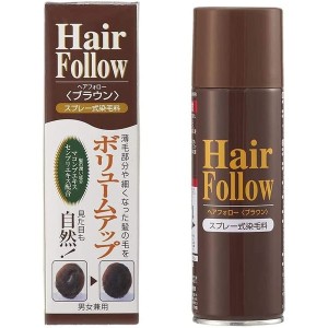 増毛スプレー ヘアフォロー ブラウン 150g 薄毛隠し 薄毛対策 ボリュームアップ スプレー 薄毛 カバー 抜け毛対策 ヘアカバー