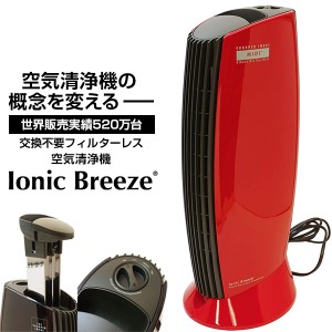 空気清浄機 フィルター交換不要 イオニックブリーズ 静音 節電 本体 IB MIDI Briliant RED レッド 〜25畳