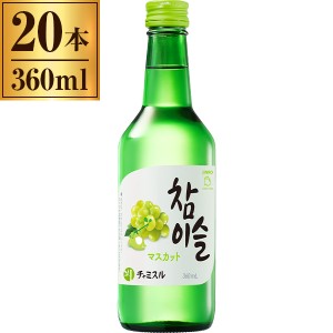 眞露 チャミスル マスカット13度 360ml ×20