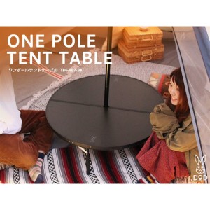 DOD テーブル ワンポールテントテーブル TB6-487-BK dod アウトドア キャンプ 【あす着】