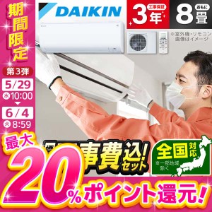 DAIKIN S253ATES-W 標準設置工事セット ホワイト Eシリーズ [エアコン (主に8畳用)]