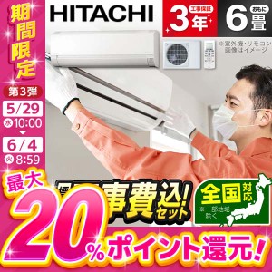 エアコン 工事費込み 6畳 HITACHI 日立 RAS-AJ22N スターホワイト(W) 白くまくん 