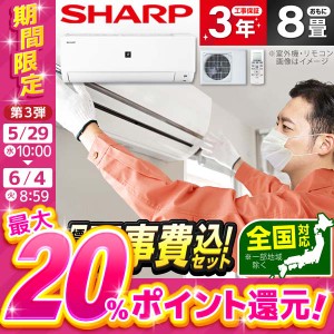 SHARP AY-R25DH 標準設置工事セット DHシリーズ 2023年モデル [エアコン(主に8畳用)]