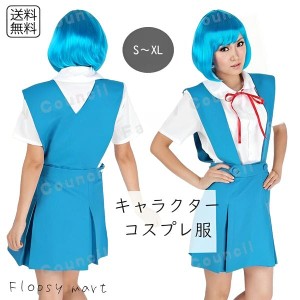 コスプレ服 エヴ〇ンゲリオン制服風 水色ワンピース コスプレ衣装 コスチューム クリスマス アニメ系 レディース 女性用 仮装 女装 パー