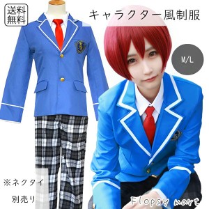 コスプレ服 あん〇んぶるスターズ 男子制服風 私立夢〇咲学院制服 男子冬服 ネクタイ別売り コスプレ衣装 コスチューム クリスマス アニ