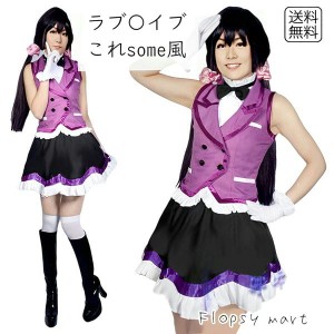 コスプレ服 ラブ〇イブ 東〇希 これから〇someday風 これsome コスプレ通販 コスプレ服 クリスマス コスチューム クリスマス コスプレ衣