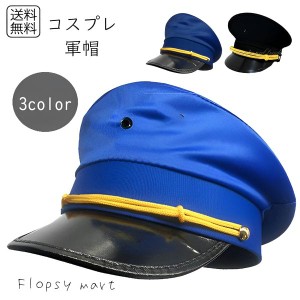 ◆制帽◆コスプレ