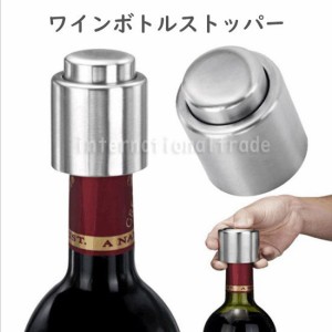 海外 キッチングッズ ワインストッパー ワンタッチ ワインボトルストッパー ワインセーバー ワインキャップ スチール 密閉 栓 キャップ 