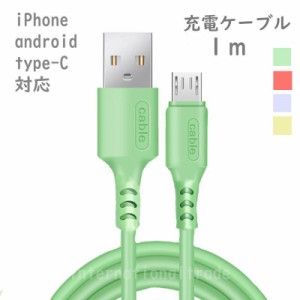 海外 充電ケーブル 1m TypeC iPhone android 2.4A 急速充電 データ転送 スマホ スマートフォン USBケーブル ライトニングケーブル Lightn