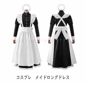 海外 コスプレ服  メイド服 衣装 コスチューム 大きいサイズ ワンピース  ロング丈 膝丈 ひざ丈 長袖 クラシカル クラシック 黒 白 エプ