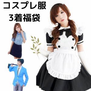 福袋 コスプレ福袋 3点セット アニメコスプレ服 コスプレ服 コスプレ衣装 コスチューム レディース 女性用 コスプレセット クリスマス 仮