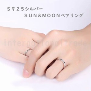 ペアリング 指輪 太陽と月 Sun&Moon シルバー925  金属アレルギー対応 セット カップル ペアアクセサリー ペアジュエリー フリーサイズ 