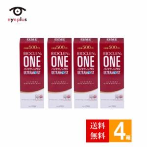 バイオクレンワンウルトラモイスト(500ml)4箱セット 【送料無料】/ケア用品