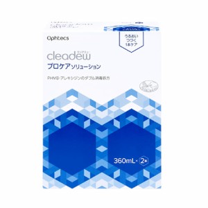 クリアデュープロケアソリューション(360ml 2本入)1箱 【送料無料】/ケア用品