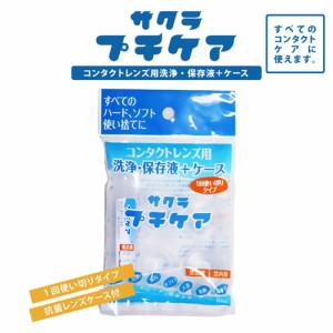 サクラプチケア(10ml) 【送料無料:定形外】/(トキワ漢方製薬)