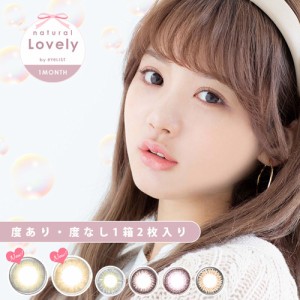 ナチュラル ラブリー by アイリスト natural Lovely by eyelist(2枚入り)2箱セット 【送料無料:定形外】/1monthカラコン