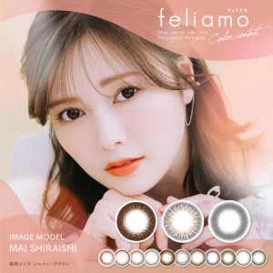 フェリアモ feliamo(10枚入)2箱+1箱おまけ付き(計3箱) 【送料無料:ゆうパケット】[白石麻衣] /1day カラコン