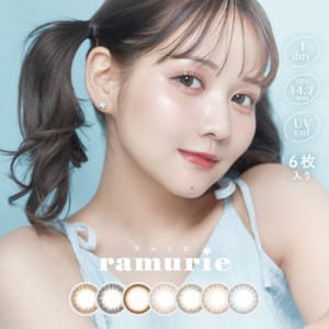 ラムリエ ramurie(6枚入)1箱 [佐藤ノア] 【送料100円：定形外】/1day カラコン