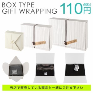【ギフトボックス】 ギフト ラッピング プレゼント プレゼント包装 箱 【注意】 ギフトボックス単体でのご注文は不可となります!