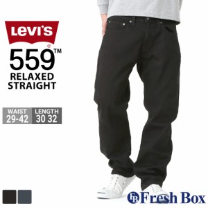 【送料無料】 リーバイス 559 ジーンズ メンズ リラックストレート 00559 USAモデル Levis / ジーパン 大きいサイズ ブランド 定番アイテ