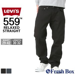 リーバイス 559 ジーンズ メンズ リラックストレート 00559 USAモデル Levis / ジーパン 大きいサイズ ブランド 定番アイテム アメカジ