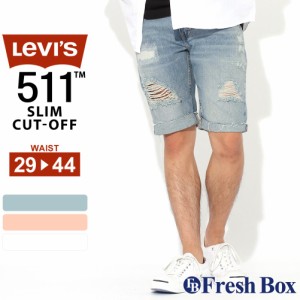 リーバイス 511 ハーフパンツ デニム スリムフィット ダメージ加工 メンズ 大きいサイズ 36555 ショートパンツ ショーツ 短パン ジーンズ
