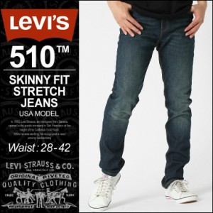 リーバイス 510 スキニー ジッパーフライ ストレッチ 大きいサイズ 510-0336 USAモデル ブランド Levis ジーンズ デニム ジーパン アメカ