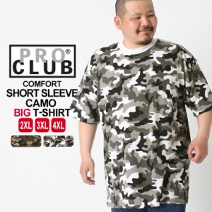 【ビッグサイズ】 PRO CLUB プロクラブ tシャツ メンズ ブランド 迷彩 プロクラブ コンフォート tシャツ メンズ 迷彩柄 tシャツ proclub