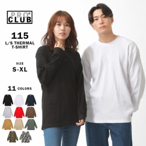 【送料無料】 プロクラブ サーマル ロンT 厚手 長袖Tシャツ クルーネック ヘビーウェイト メンズ 115 S-XL USAモデル PRO CLUB / LL 無地