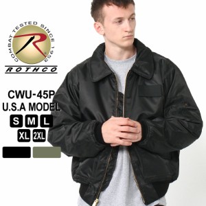 秋新作 ロスコ ジャケット CWU-45P メンズ 大きいサイズ USAモデル 米軍|ブランド ROTHCO|フライトジャケット ブルゾン ミリタリージャ