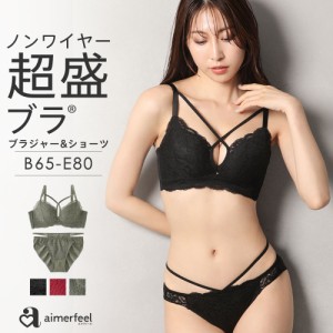 【クーポンで40％OFF！6/11(火)9:59まで】ブラジャー ショーツ セット クロスコードレース ノンワイヤー 超盛ブラ(R) ブラジャー&ショー