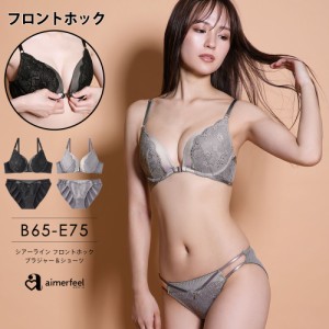 ブラジャー ショーツ セット シアーライン フロントホック ブラジャー&ショーツ 下着 レディース 女性 ブラショーツ 前開き ブラセット 